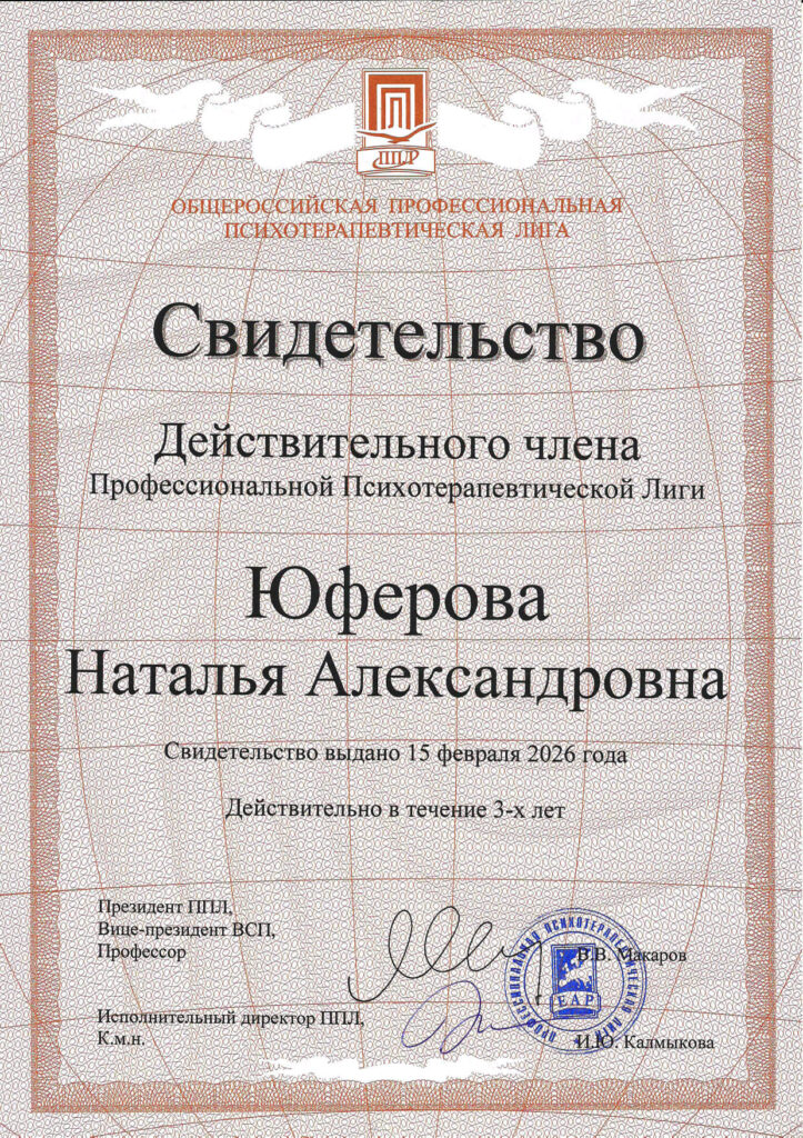 психолог, профайлер, когнитивный психотерапевт Наталья Юферова